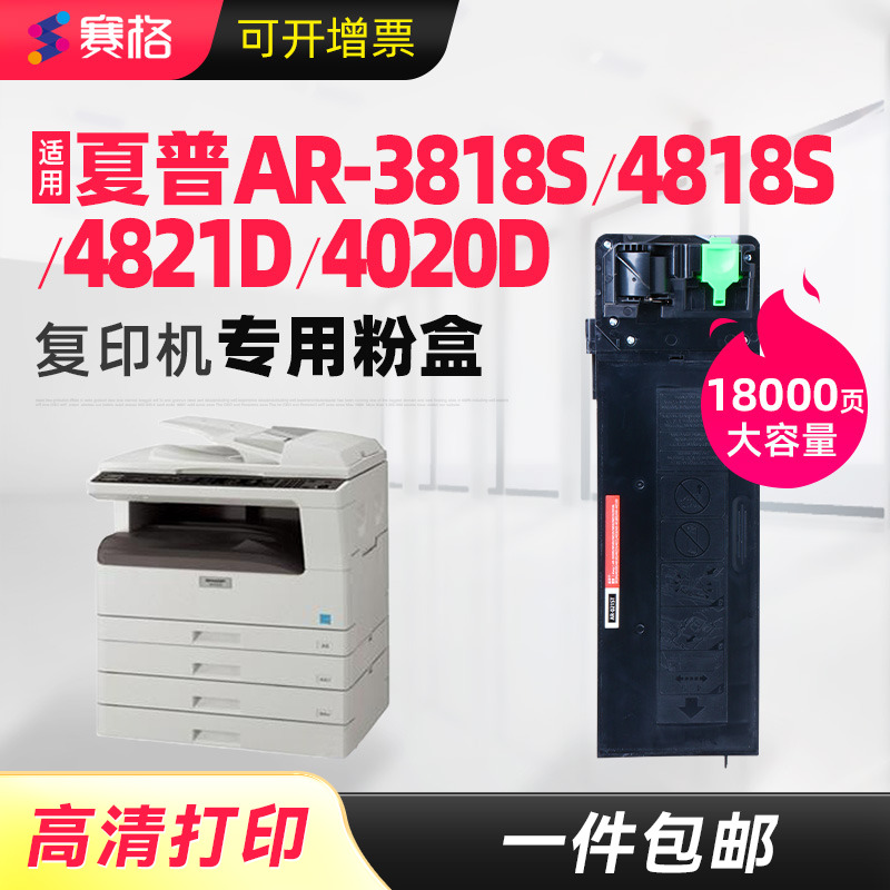适用夏普4818S粉盒AR3818S 4821D 3020d 4020S D N 4018 4021 3821N 2018L复印机墨盒AR-021ST 022ST-C碳粉盒