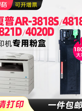 适用夏普4818S粉盒AR3818S 4821D 3020d 4020S D N 4018 4021 3821N 2018L复印机墨盒AR-021ST 022ST-C碳粉盒