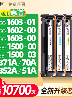 赛格适用于惠普SHNGC-1603-01硒鼓1602-00墨盒1603-00粉盒BOISB-1500-00 1500-03 T6B71A B70A T6B52A T6B51A