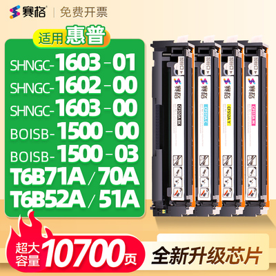 适用于惠普SHNGC-1603-01硒鼓