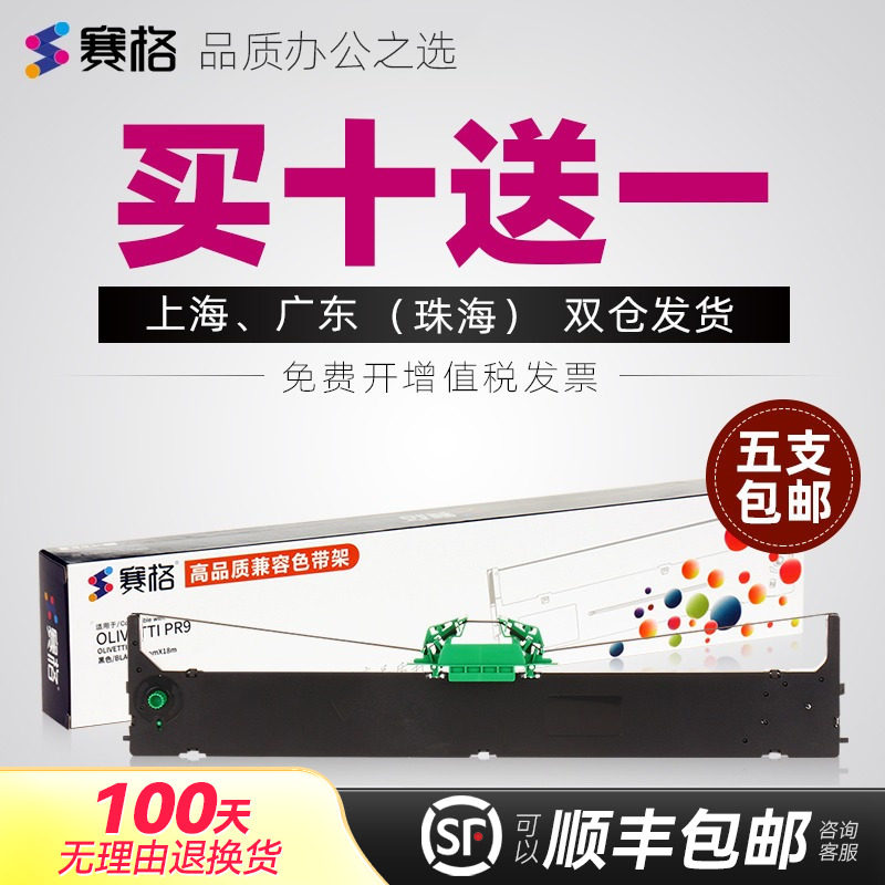 赛格适用原装南天PR9色带架蓝天PR9色带架银行存折 PR9/PR9E/PR9打印机通用色带 包邮