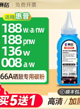 适用惠普1660A碳粉1188w 1188a 1188nw 1188pnw 1136w  1008a  1008w打印机墨粉HP Laser MFP 166A 1136W碳粉