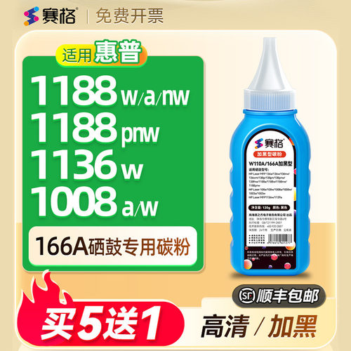 适用惠普166a碳粉硒鼓墨粉