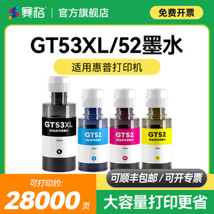 531 Tank318 516 118 Tank618连供喷墨打印机黑彩4色墨水 538 310 Tank518 适用惠普GT53墨水Tank618 Tank511