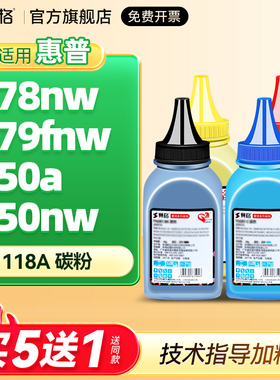 赛格适用惠普150a碳粉HP118A 150nw 178nw 179fnw彩色w2080a联想LT1821 CS1831激光打印复印机墨粉Laser MFP