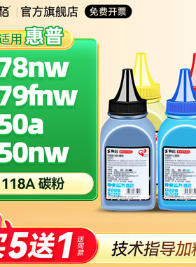 适用惠普178nw/179fnw碳粉