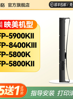 适用 映美FP5900KII色带架 FP8400KIII色带 映美JMR121 FP-5800K FP5800KII 联想DP-8800 DP-750 8800 DP8400