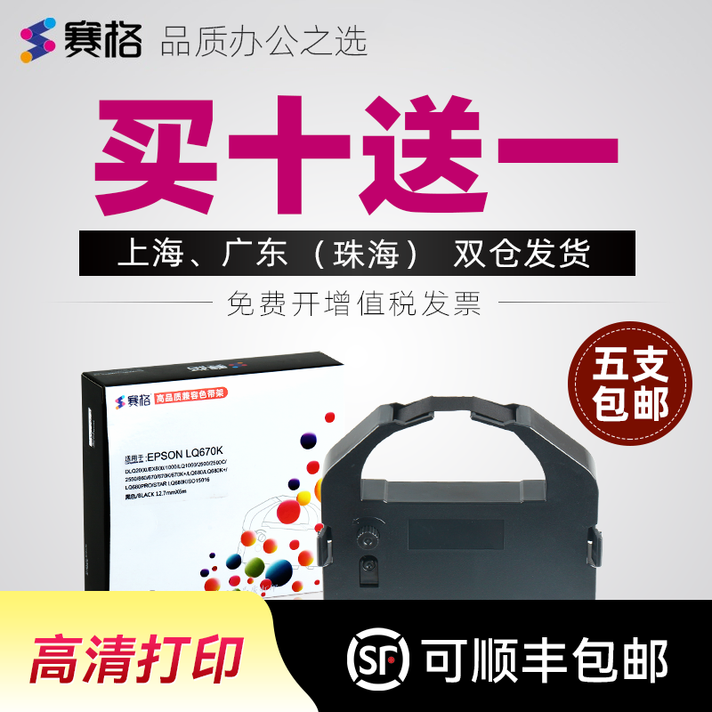 适用爱普生LQ670K色带架