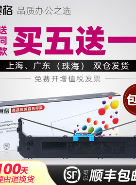 适用松下Panasonic KX-P1131色带架KX-P180 KX-P181 P1668 3200 1131 KX-P1131+ 得实DS2600 80P-2色带芯条框