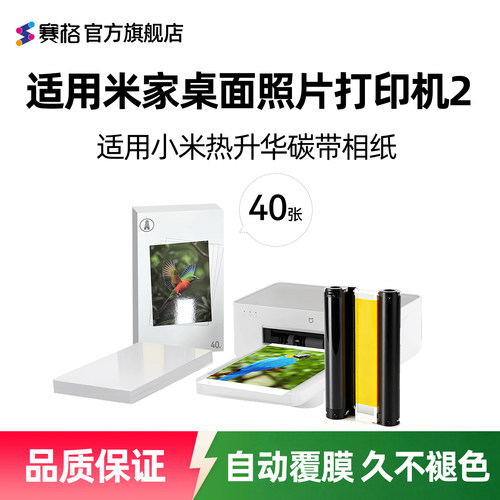适用米家桌面照片打印机2相纸
