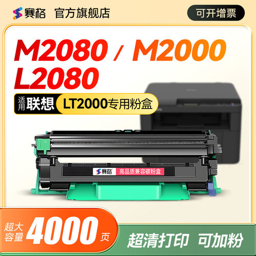 适用联想至像LT2000打印机粉盒
