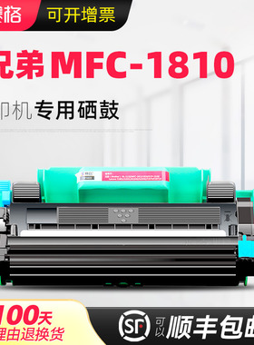 赛格适用兄弟Brother MFC-1810硒鼓1810墨盒激光打印机墨粉盒鼓架墨盒MFC1810硒鼓