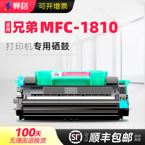 适用兄弟MFC-1810分离式硒鼓