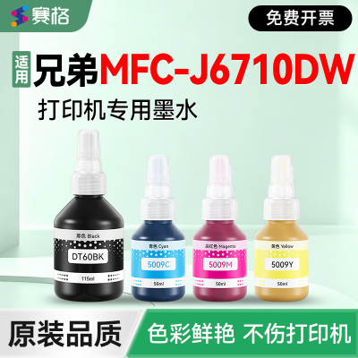 适用兄弟MFC-J6710DW打印机墨水