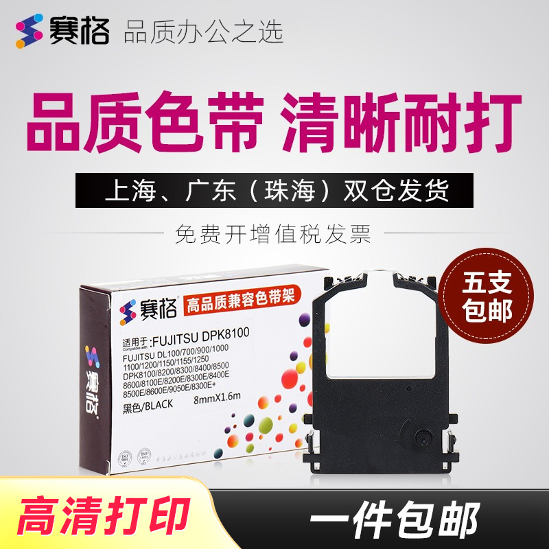 富士通赛格适用打印机色带架
