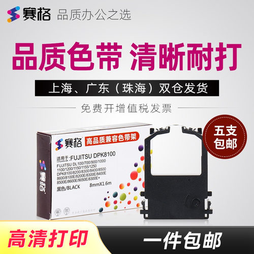 富士通赛格适用打印机色带架