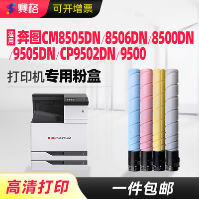 奔图激光打印机硒鼓墨粉