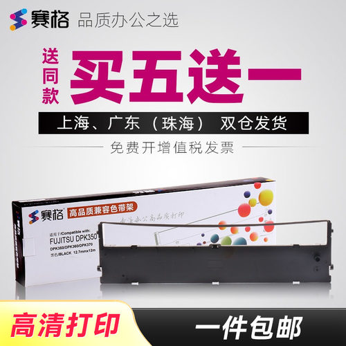 买5送1/买10送2；品质色带持久耐用