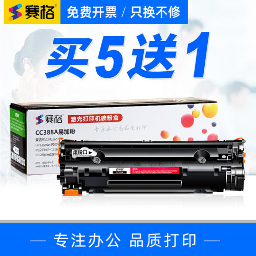 赛格适用惠普BOISB-0605-00硒鼓