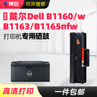 适用戴尔B1160W硒鼓B1163墨盒B1165nfw墨粉B116X息鼓DELL黑白激光打印机一体机家用办公碳粉油墨粉仓粉盒晒鼓