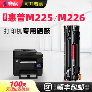 LaserJet M226打印机硒鼓墨盒PCL Pro M225 6激光打印机晒鼓碳粉盒墨粉盒 MFP 赛格适用惠普HP