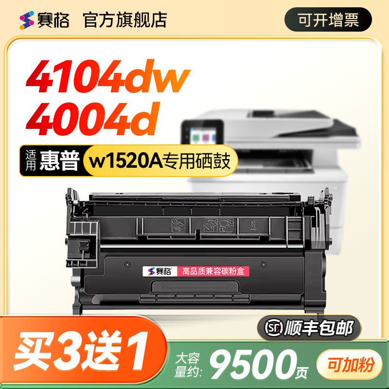 赛格适用于惠普w152a硒鼓