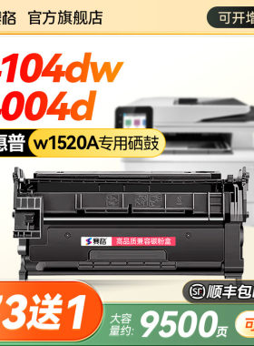赛格适用于惠普w152a硒鼓