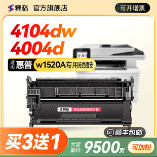 赛格适用于惠普W152A硒鼓HPLaserJet Pro MFP4104fdw/dw 4104fdn打印机墨盒M4004d/dn 4004dw粉盒W1520A碳粉