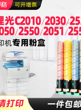 适用理光C2550粉盒RICOH Aficio MPC2030 C2050 2051 C2530墨粉盒 2551 C2010 基士得耶DSC620 720 725墨粉盒