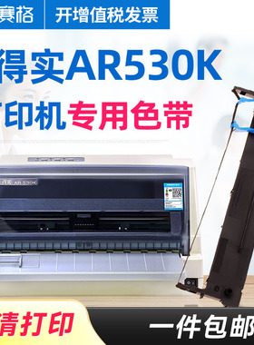 赛格适用得实AR530K色带架 AR530K色带芯 得实针式打印机色带芯条墨带框