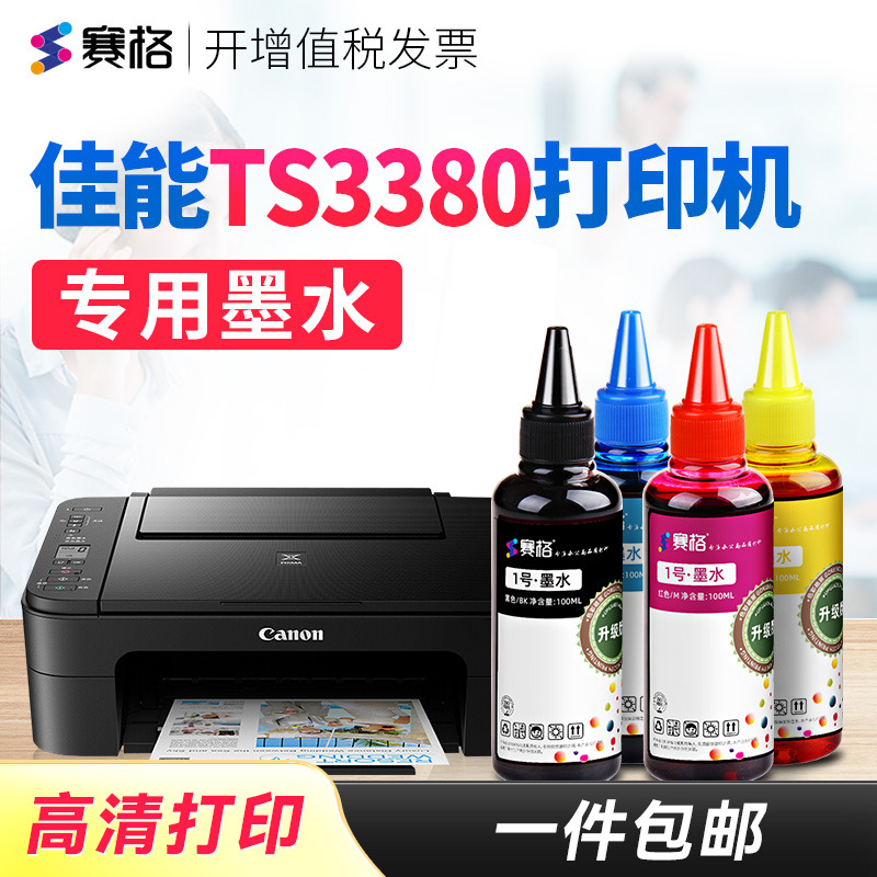 佳能赛格适用连供喷墨黑彩打印机