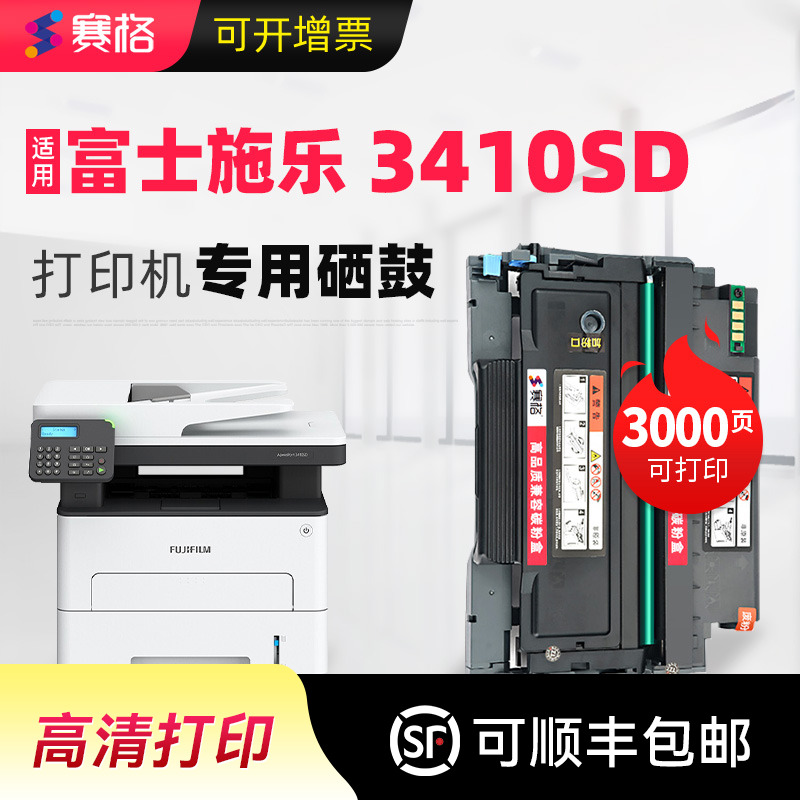 适用富士施乐ApeosPort 3410SD粉盒 3410 CT203485碳粉盒CT203484复印机硒鼓CT203530墨盒CT351281成像鼓架