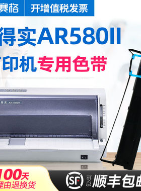 赛格适用得实AR-580II色带架 得实AR580II色带 得实针式打印机色带芯条墨带框硒鼓墨盒