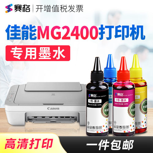 佳能赛格适用连供喷墨黑彩打印机