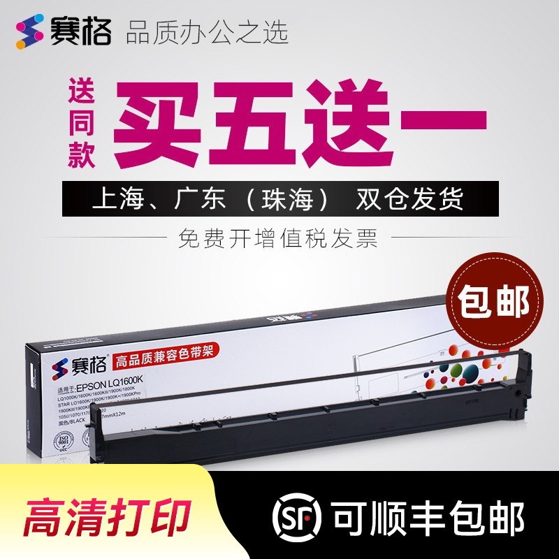 适用爱普生LQ1600K色带架LQ1000K 1600KII 1050 1800K 1900K 实达LQ-1900k 1900kIII KIIIE 针式打印机色带芯