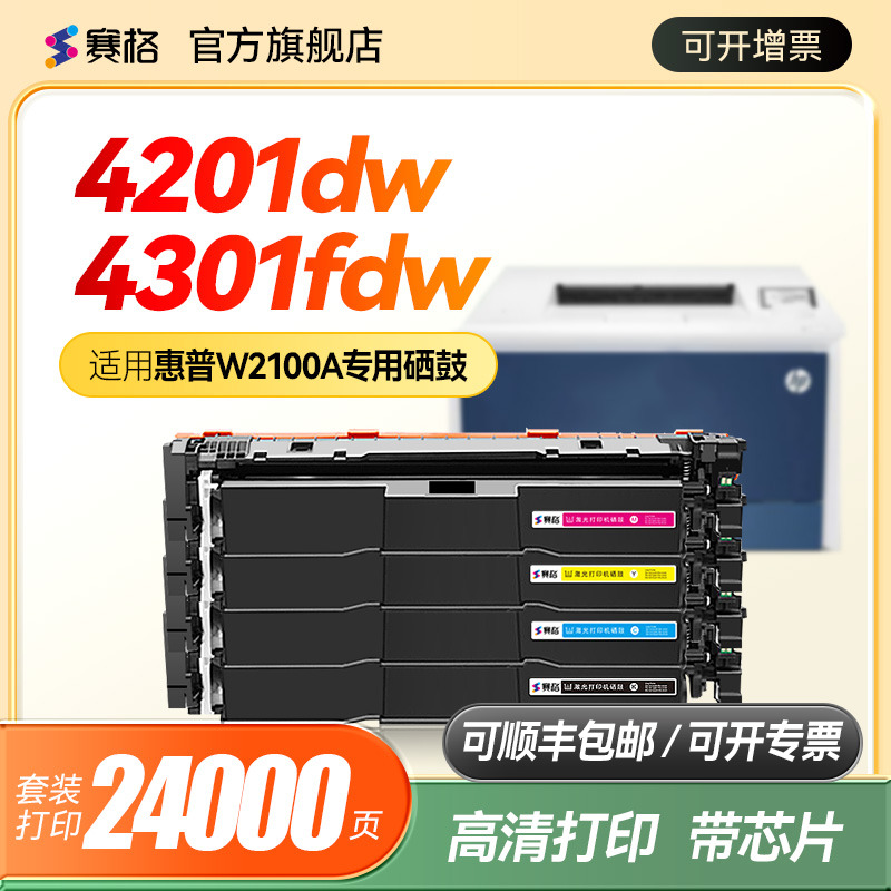 赛格适用惠普4301fdw/4201dn硒鼓