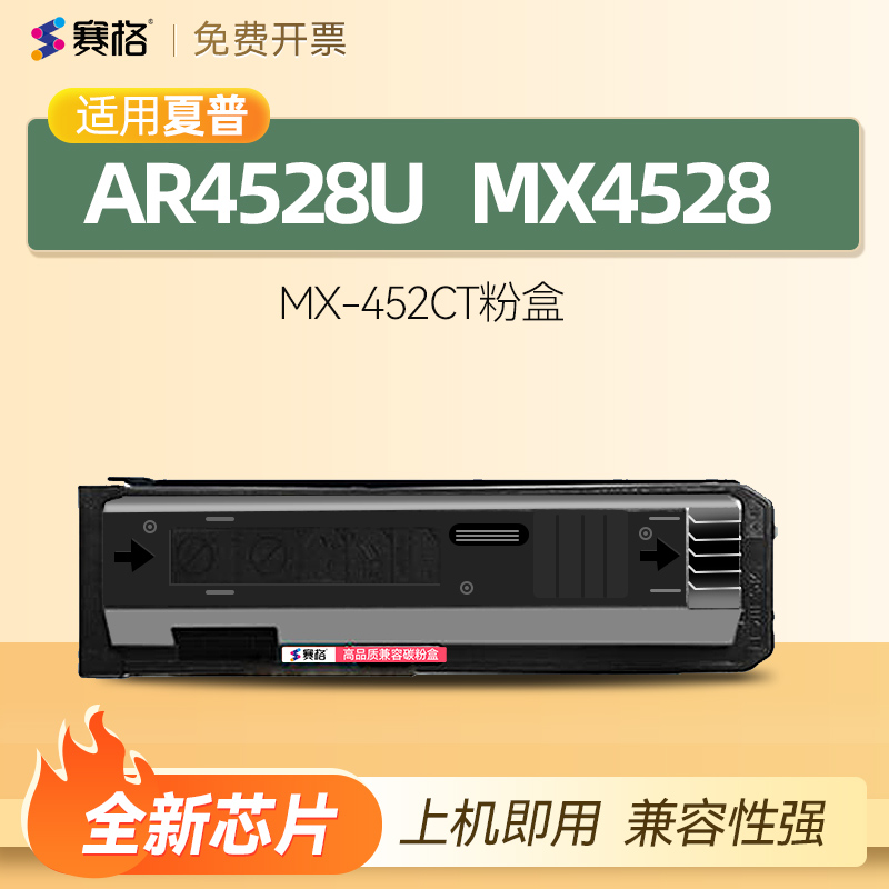 赛格适用夏普4528u/MX4528硒鼓
