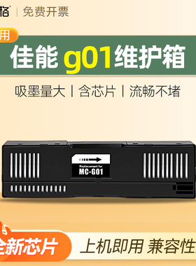 适用canon佳能g01维护箱废墨仓垫芯片清零GX6070 GX7070 6080 GX7080 G6090 G6091打印机保养墨盒收集垫海绵