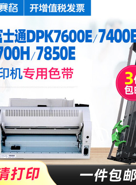 赛格适用 原装富士通DPK7600E色带DPK7700H DPK7850E DPK7400E色带架色带芯