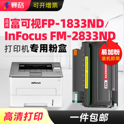 富可视FP-1833NDFM-2833ND粉盒