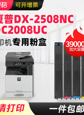 赛格适用Sharp夏普2008uc粉盒DX-2508NC墨粉盒夏普25粉盒DX-2008UC硒鼓DX-20/25CT-CA/MA/YA/BA复印机碳粉盒