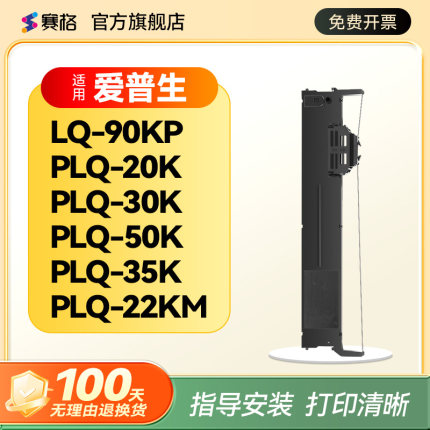 适用EPSON爱普生PLQ20K色带架 PLQ-20K色带 LQ90KP PLQ30K 22K 20KM S015339 PLQ10K IBM-9068II 针式打印机