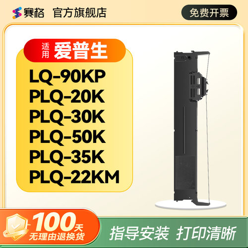 适用爱普生PLQ20K色带架