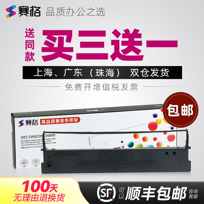 赛格适用 得实打印机色带80D-1色带架 得实AR500色带 DS1700 AR510 DS1100 DS600 DS610 DS7110 1100H GI630K
