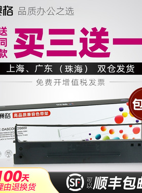赛格适用 得实打印机色带80D-1色带架 得实AR500色带 DS1700 AR510 DS1100 DS600 DS610 DS7110 1100H GI630K
