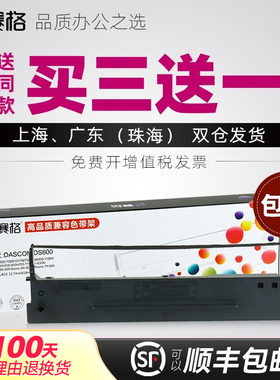 赛格适用 得实打印机色带80D-1色带架 得实AR500色带 DS1700 AR510 DS1100 DS600 DS610 DS7110 1100H GI630K