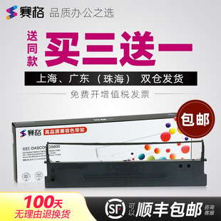 赛格适用 得实打印机色带80D-1色带架 得实AR500色带 DS1700 AR510 DS1100 DS600 DS610 DS7110 1100H GI630K