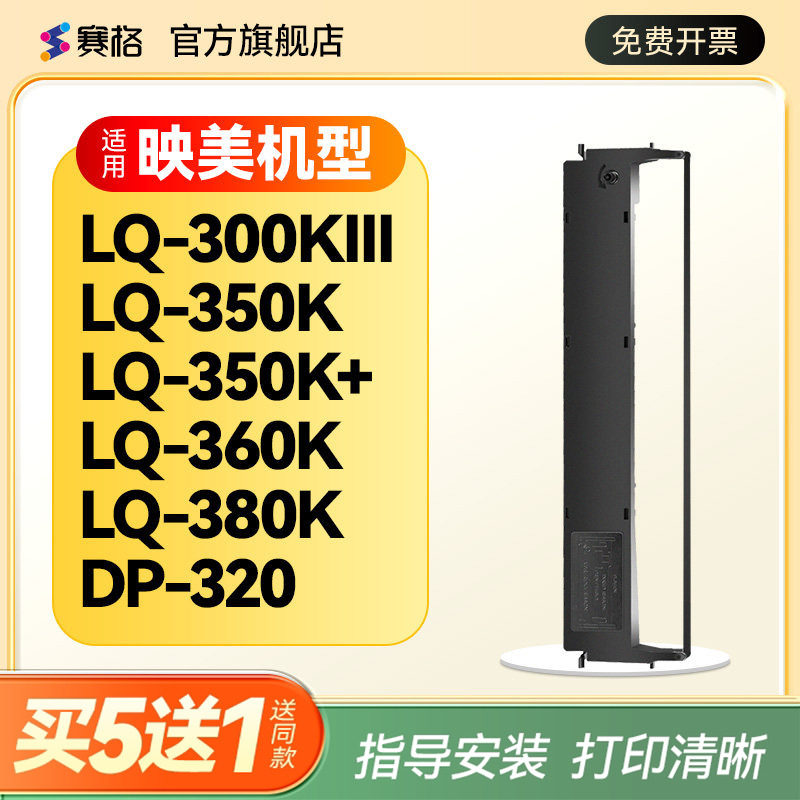 赛格适用 映美JMR111色带架 LQ300KIII LQ350K LQ350K+ LQ360K LQ380K DP320 针式打印机色带条框盒芯墨带