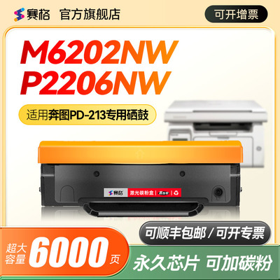 适用奔图M6202nw硒鼓一体式