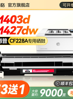 适用惠普CF228A硒鼓hp28A墨盒M403d/n/dn/dw易加粉晒鼓M427dw/fdn/fdw打印机LaserJet Pro MFP一体机粉盒加墨
